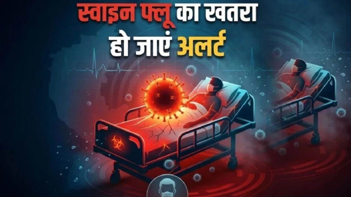 🦠 छत्तीसगढ़ में स्वाइन फ्लू के 15 नए मरीज मिले, संक्रमितों का आंकड़ा 176 पहुंचा, 45 एक्टिव