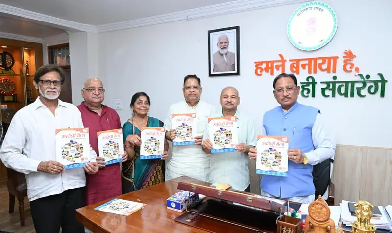 जमीनी हुनर को मिलेगा बड़ा बाजार: बस्तर के वनोपज से सरगुजा के शिल्प तक, 10 जिलों में सजेगा ‘स्वदेशी मेला’; CM साय ने किया ब्रोशर विमोचन
