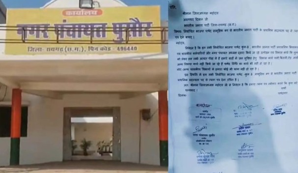छत्तीसगढ़ बीजेपी को बड़ा झटका, पुसौर में 8 पार्षदों ने छोड़ी प्राथमिक सदस्यता
