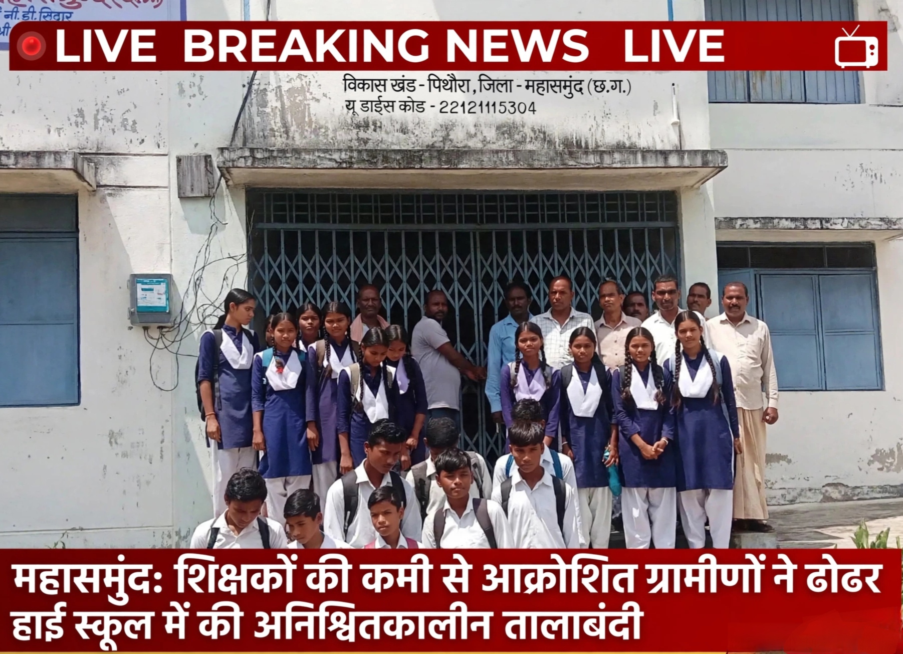 Chhattishgarh local news 